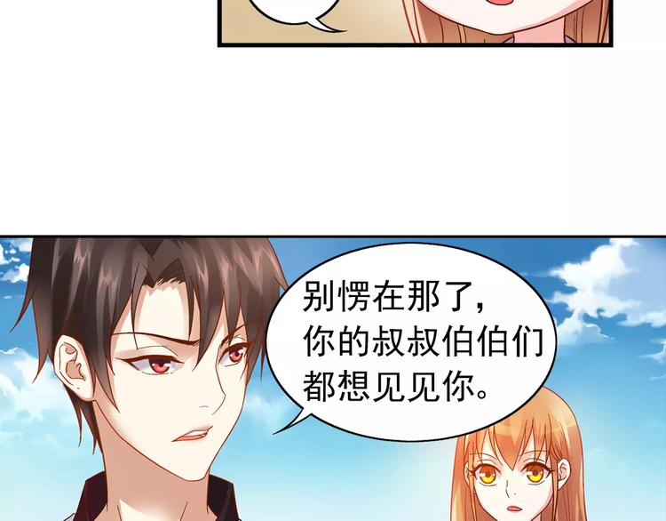 《蛮妻有毒，腹黑大叔宠上天》第37话 第15页