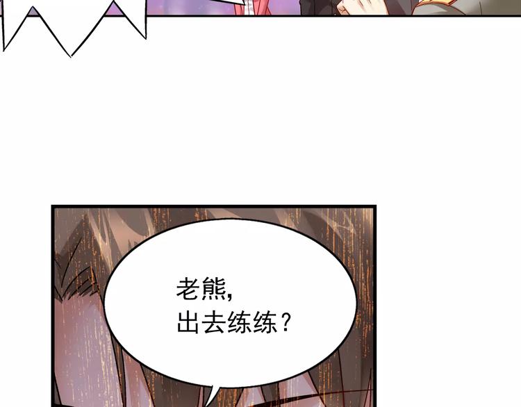 《蛮妻有毒，腹黑大叔宠上天》第37话 第18页