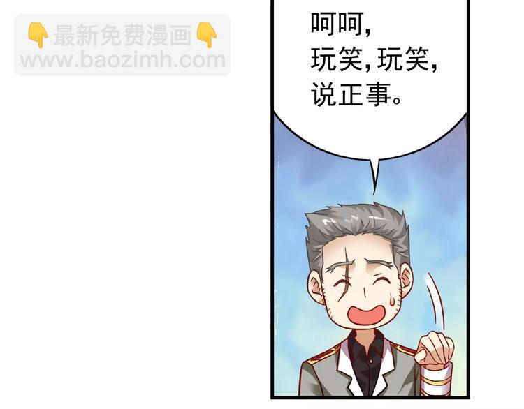 《蛮妻有毒，腹黑大叔宠上天》第37话 第20页