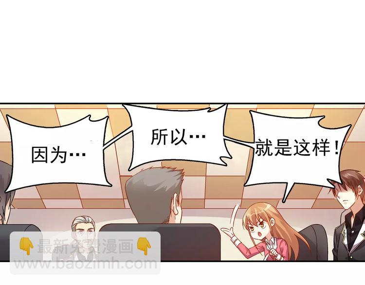《蛮妻有毒，腹黑大叔宠上天》第37话 第23页