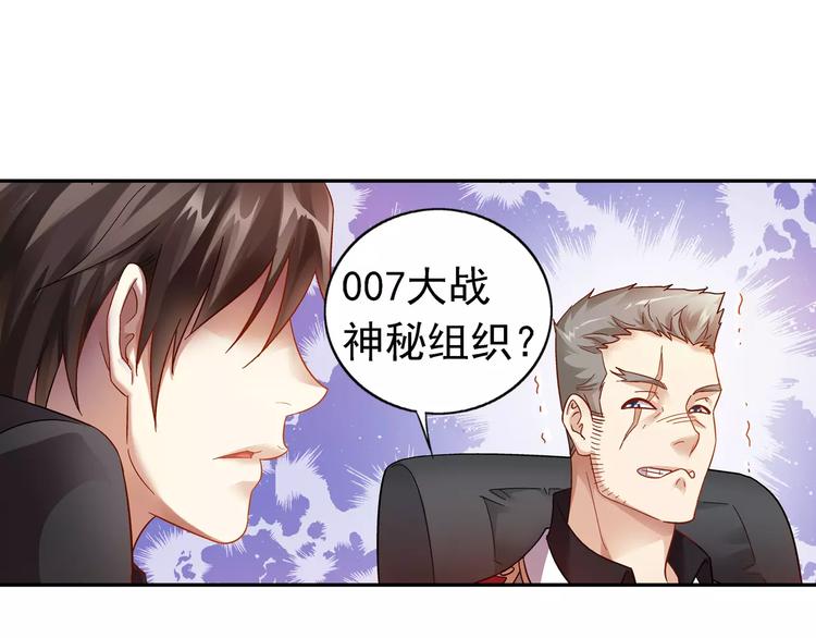 《蛮妻有毒，腹黑大叔宠上天》第37话 第24页