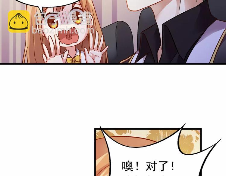 《蛮妻有毒，腹黑大叔宠上天》第37话 第26页