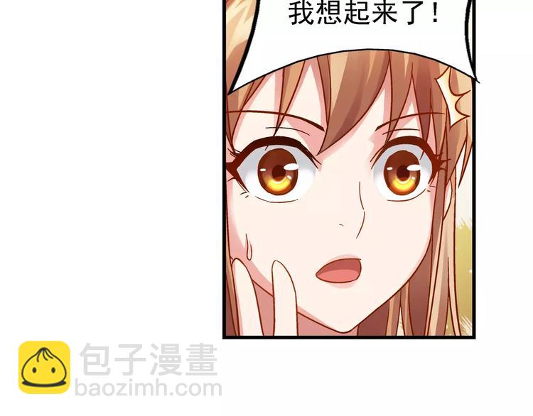 《蛮妻有毒，腹黑大叔宠上天》第37话 第27页