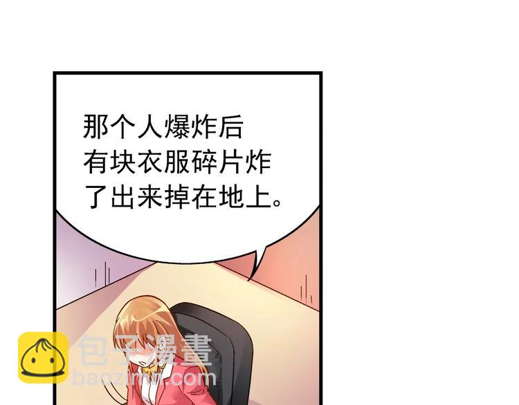 《蛮妻有毒，腹黑大叔宠上天》第37话 第28页