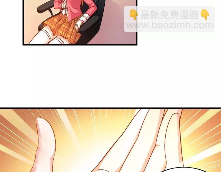 《蛮妻有毒，腹黑大叔宠上天》第37话 第29页