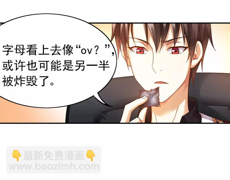 《蛮妻有毒，腹黑大叔宠上天》第37话 第31页