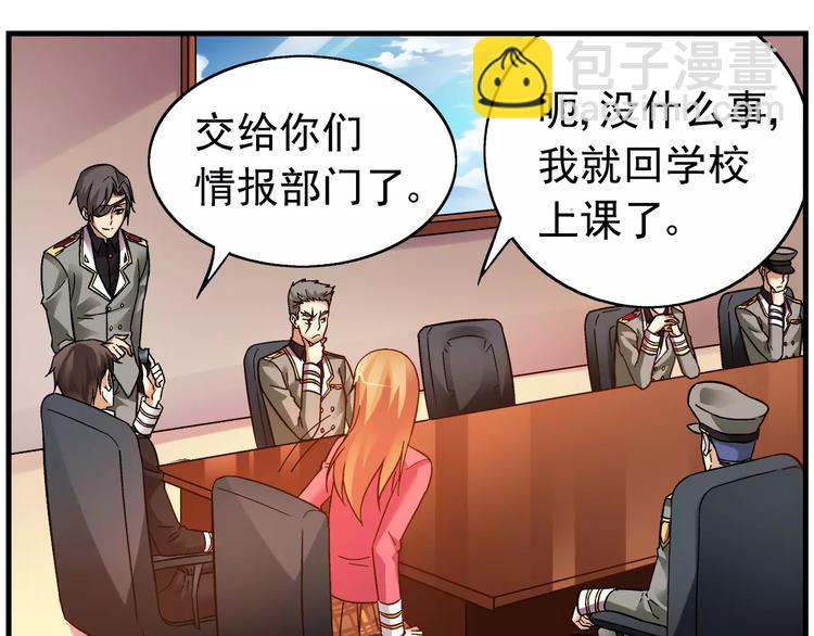 《蛮妻有毒，腹黑大叔宠上天》第37话 第32页