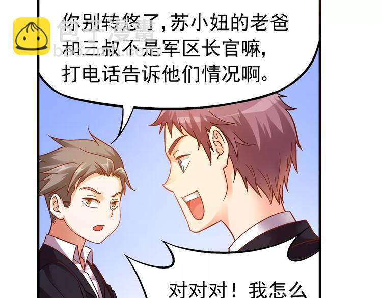 《蛮妻有毒，腹黑大叔宠上天》第37话 第36页