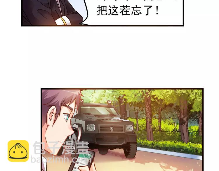 《蛮妻有毒，腹黑大叔宠上天》第37话 第37页