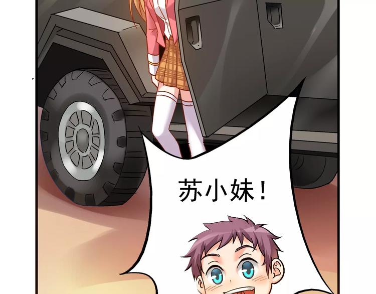 《蛮妻有毒，腹黑大叔宠上天》第37话 第39页