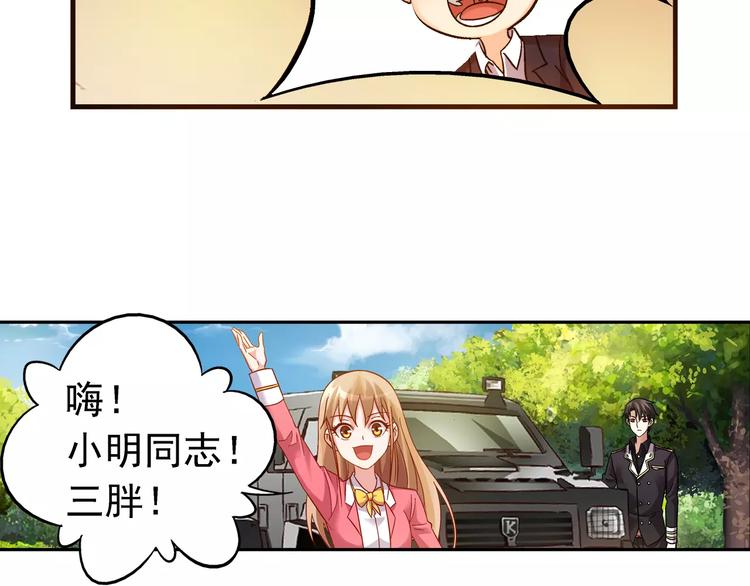 《蛮妻有毒，腹黑大叔宠上天》第37话 第40页