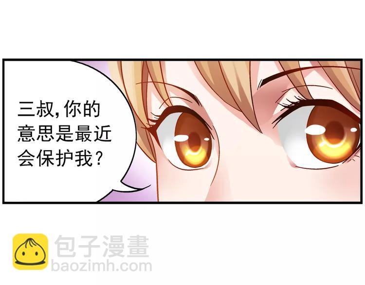 《蛮妻有毒，腹黑大叔宠上天》第37话 第43页