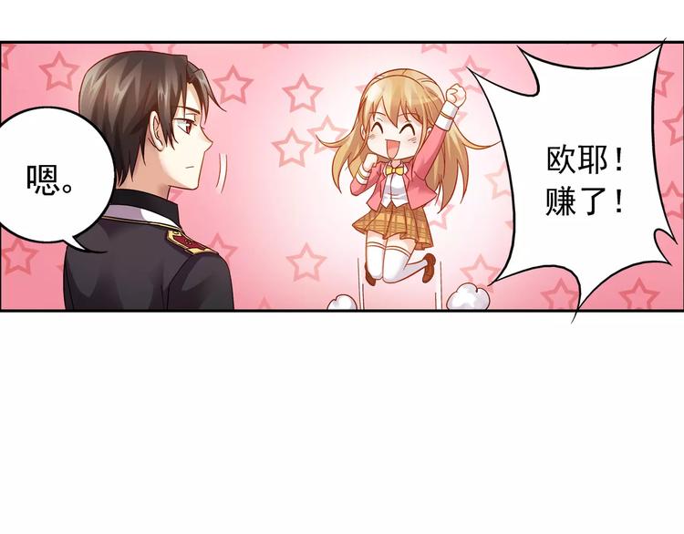 《蛮妻有毒，腹黑大叔宠上天》第37话 第44页