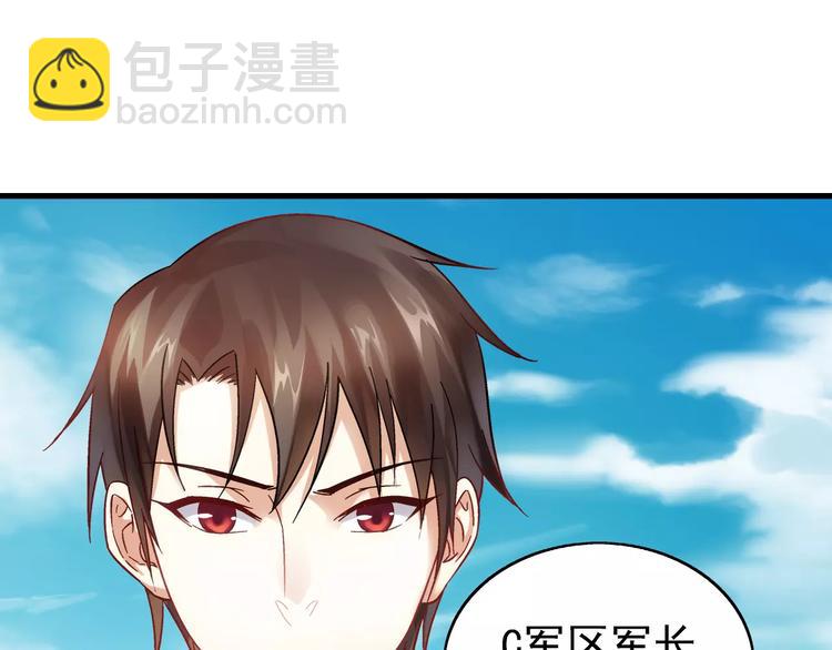 《蛮妻有毒，腹黑大叔宠上天》第37话 第5页