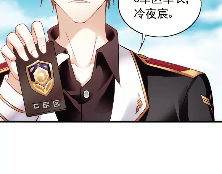 《蛮妻有毒，腹黑大叔宠上天》第37话 第6页