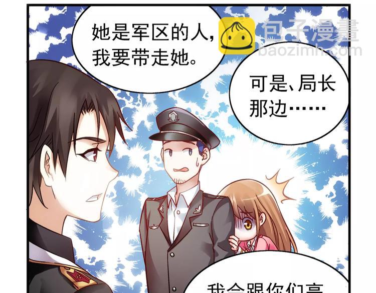 《蛮妻有毒，腹黑大叔宠上天》第37话 第8页
