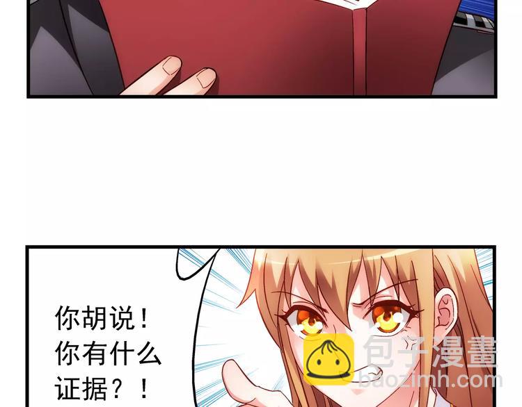 《蛮妻有毒，腹黑大叔宠上天》第40话 第11页