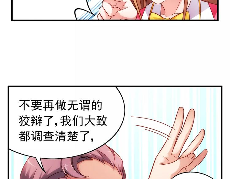 《蛮妻有毒，腹黑大叔宠上天》第40话 第12页