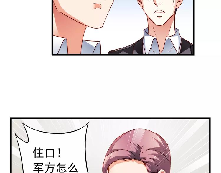 《蛮妻有毒，腹黑大叔宠上天》第40话 第17页