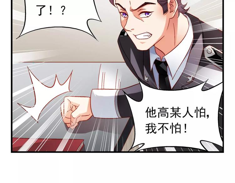 《蛮妻有毒，腹黑大叔宠上天》第40话 第18页