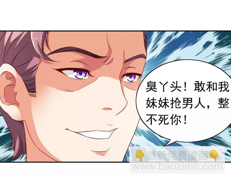 《蛮妻有毒，腹黑大叔宠上天》第40话 第21页