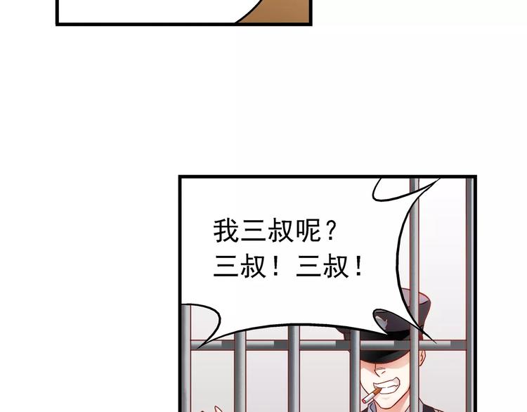 《蛮妻有毒，腹黑大叔宠上天》第40话 第26页
