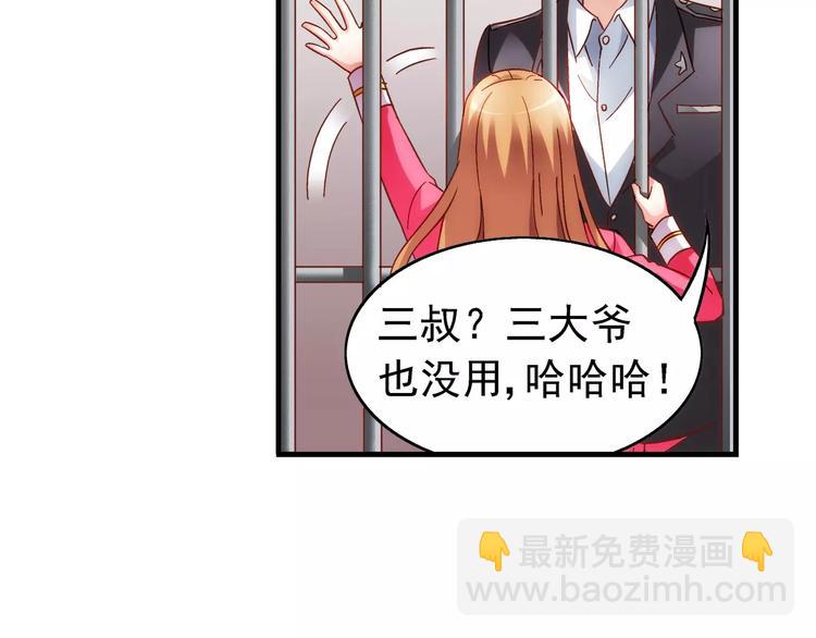 《蛮妻有毒，腹黑大叔宠上天》第40话 第27页