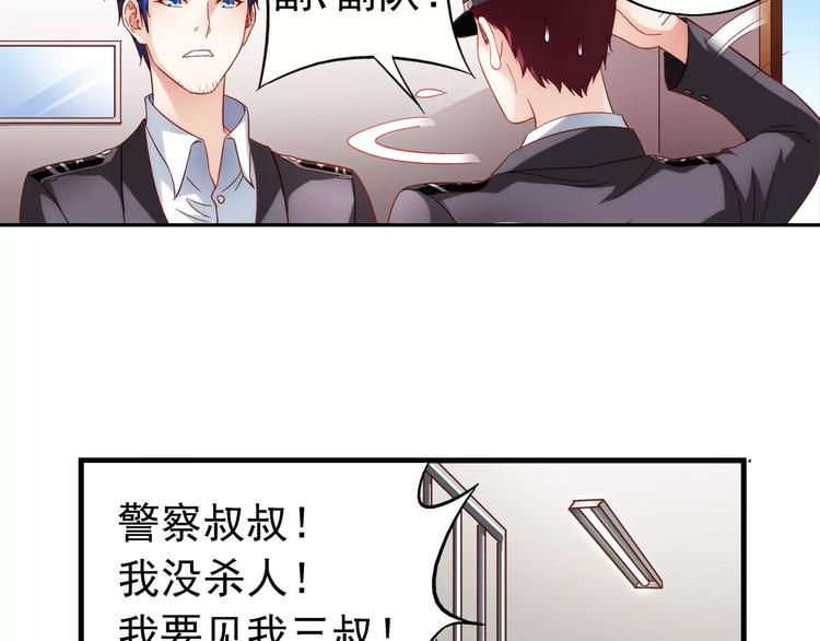 《蛮妻有毒，腹黑大叔宠上天》第40话 第30页