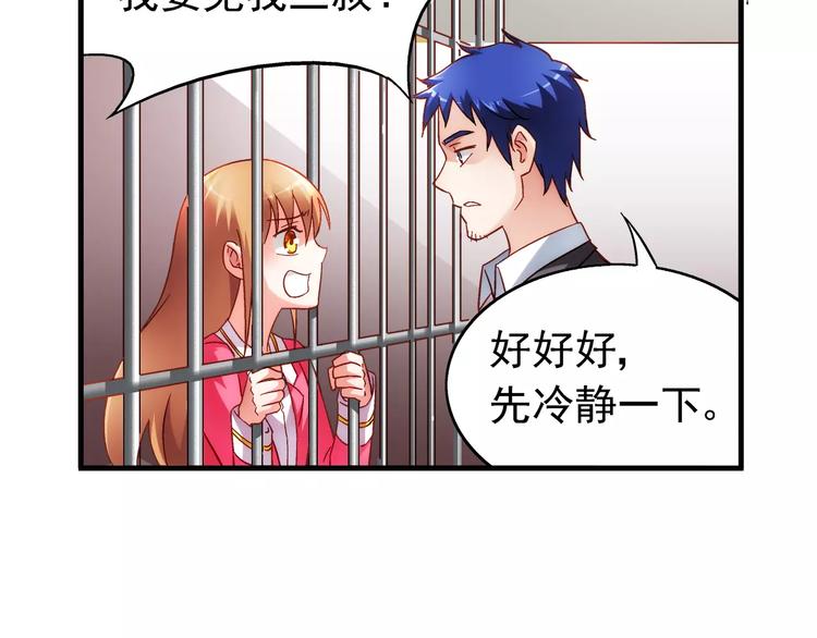《蛮妻有毒，腹黑大叔宠上天》第40话 第31页