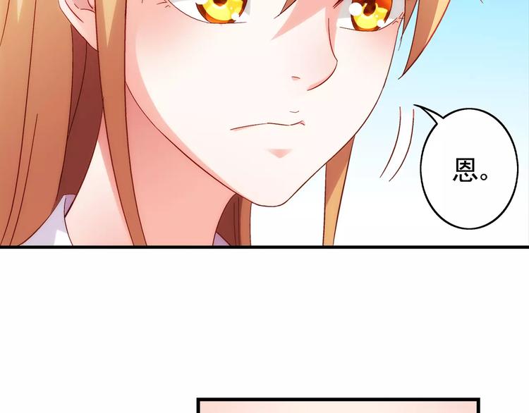 《蛮妻有毒，腹黑大叔宠上天》第40话 第35页