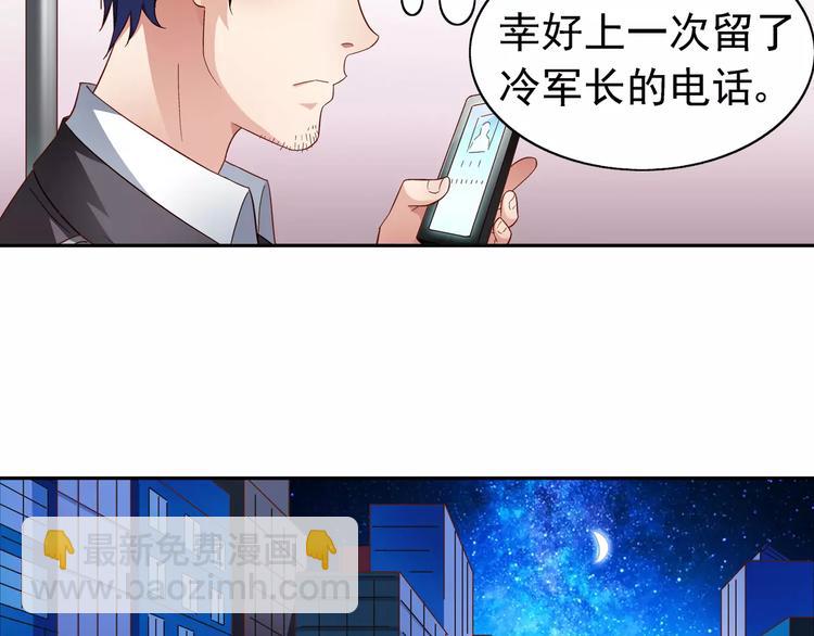 《蛮妻有毒，腹黑大叔宠上天》第40话 第39页