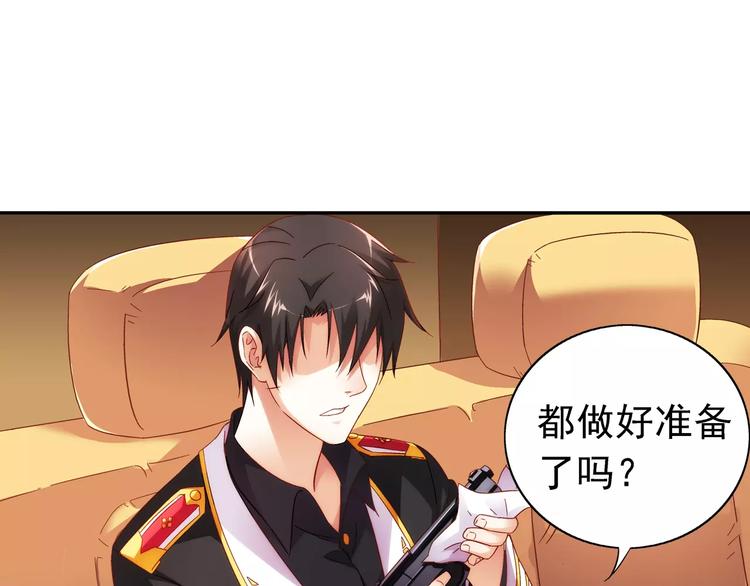 《蛮妻有毒，腹黑大叔宠上天》第40话 第41页
