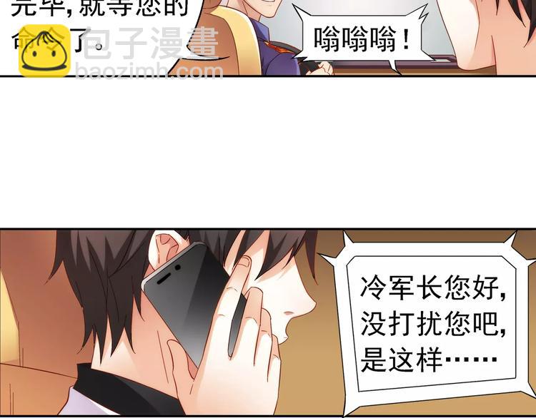 《蛮妻有毒，腹黑大叔宠上天》第40话 第43页