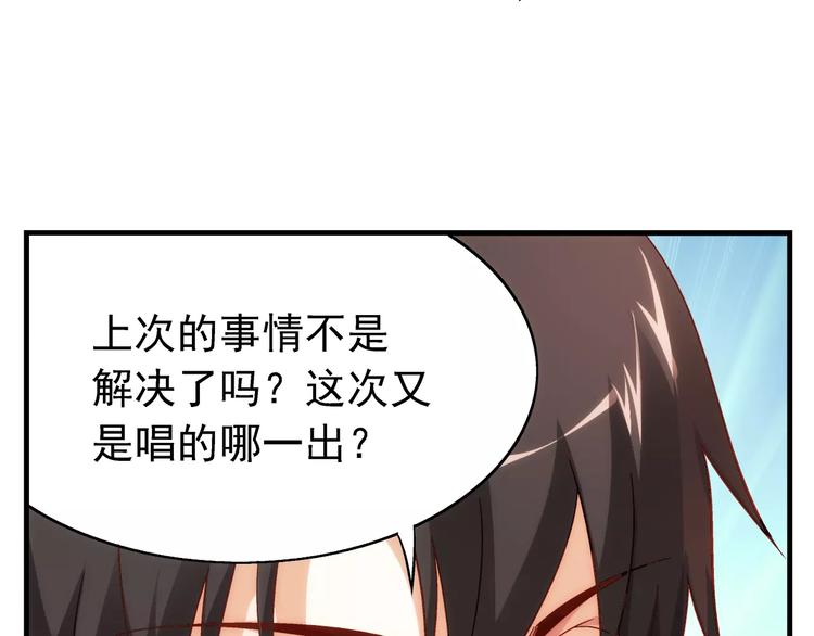 《蛮妻有毒，腹黑大叔宠上天》第40话 第44页