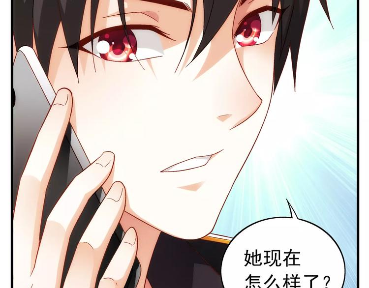 《蛮妻有毒，腹黑大叔宠上天》第40话 第45页