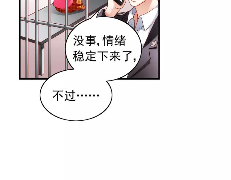 《蛮妻有毒，腹黑大叔宠上天》第40话 第47页