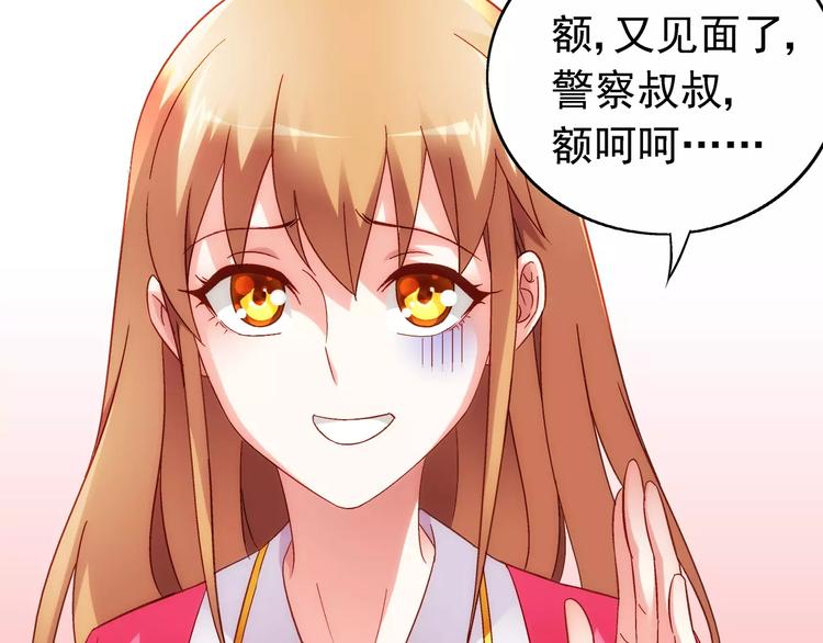 《蛮妻有毒，腹黑大叔宠上天》第40话 第5页