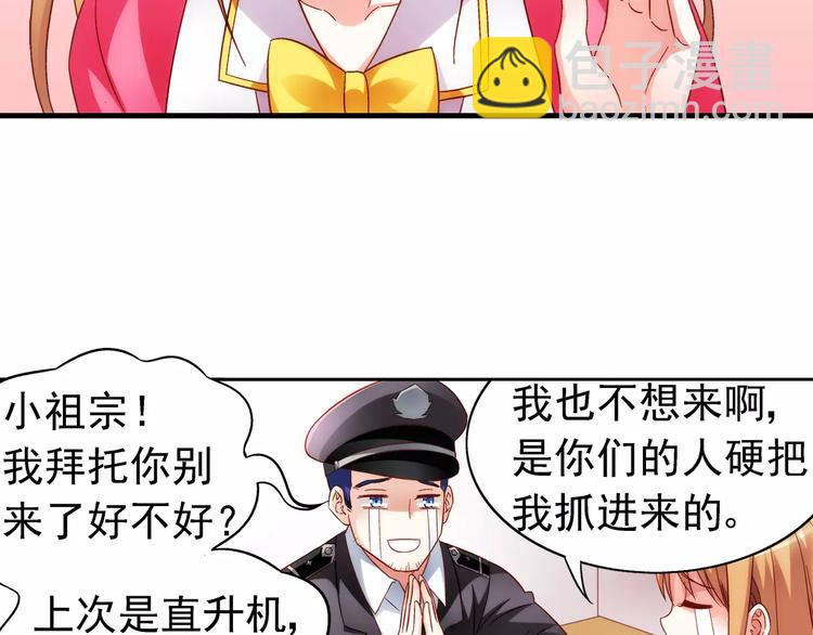 《蛮妻有毒，腹黑大叔宠上天》第40话 第6页