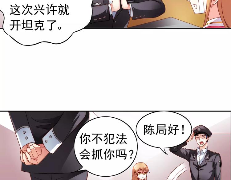 《蛮妻有毒，腹黑大叔宠上天》第40话 第7页
