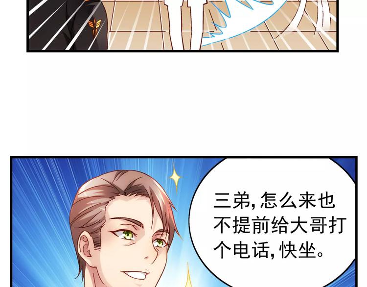 《蛮妻有毒，腹黑大叔宠上天》第38话 第13页