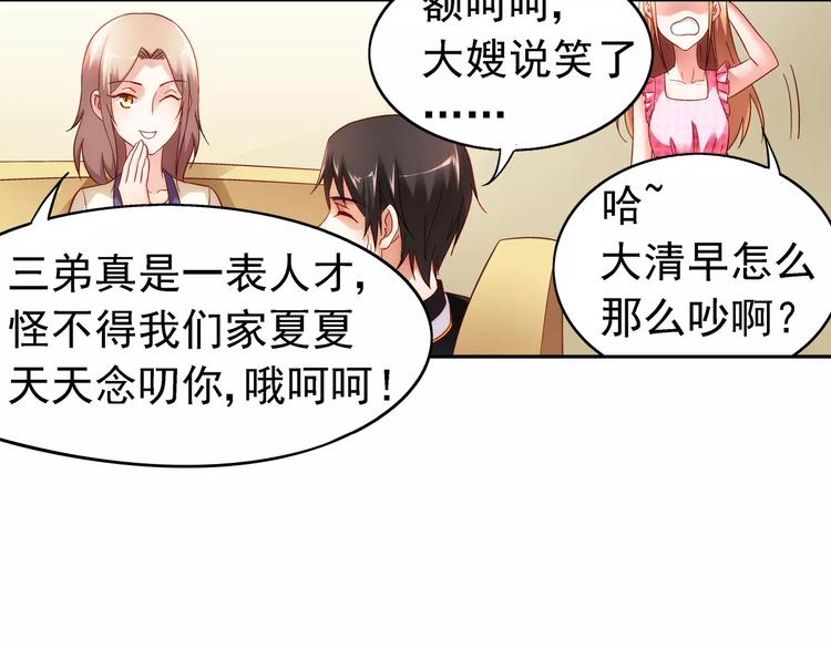 《蛮妻有毒，腹黑大叔宠上天》第38话 第17页