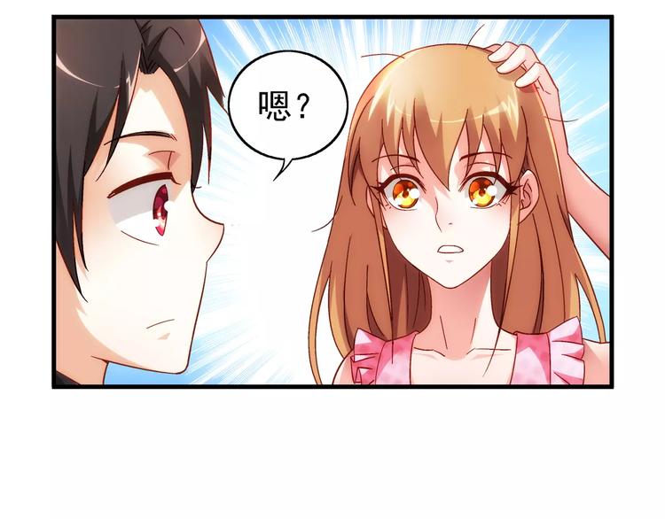 《蛮妻有毒，腹黑大叔宠上天》第38话 第18页