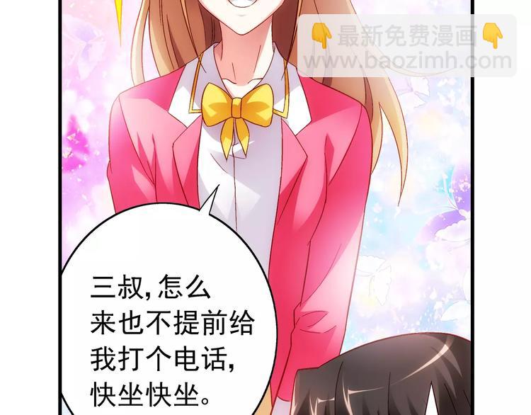 《蛮妻有毒，腹黑大叔宠上天》第38话 第22页