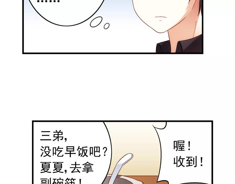 《蛮妻有毒，腹黑大叔宠上天》第38话 第24页