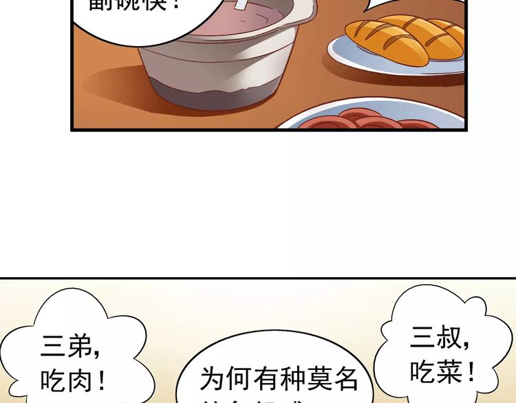 《蛮妻有毒，腹黑大叔宠上天》第38话 第25页