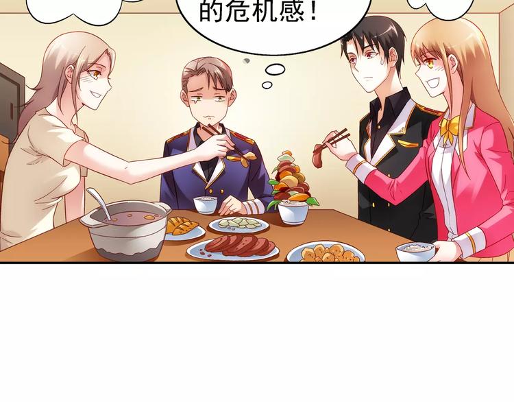 《蛮妻有毒，腹黑大叔宠上天》第38话 第26页