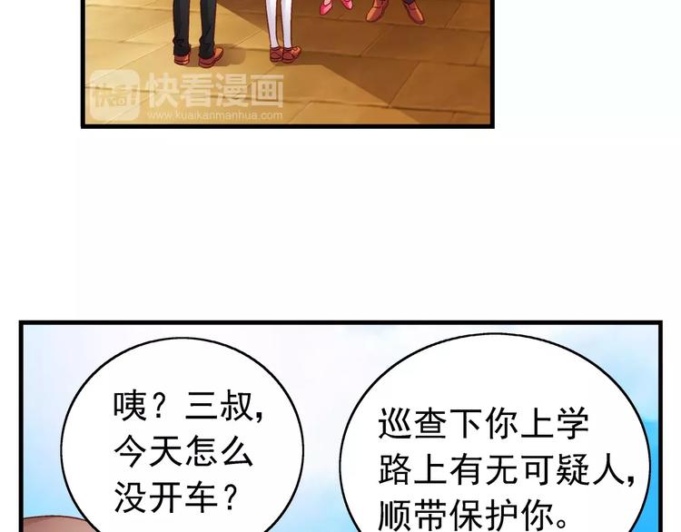 《蛮妻有毒，腹黑大叔宠上天》第38话 第28页