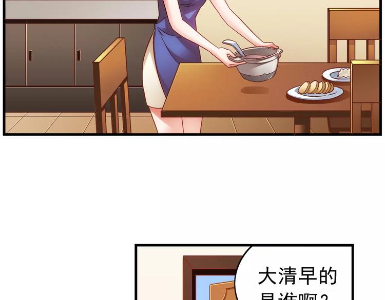《蛮妻有毒，腹黑大叔宠上天》第38话 第2页