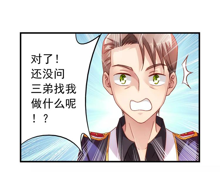 《蛮妻有毒，腹黑大叔宠上天》第38话 第30页