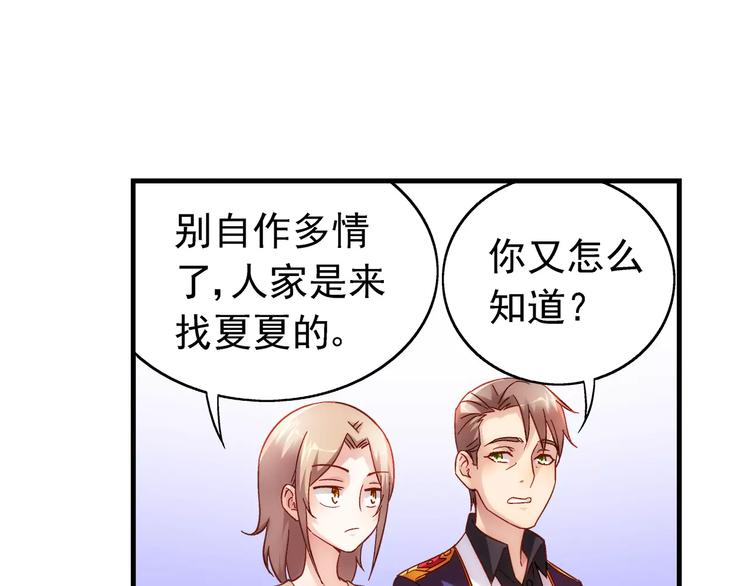 《蛮妻有毒，腹黑大叔宠上天》第38话 第31页